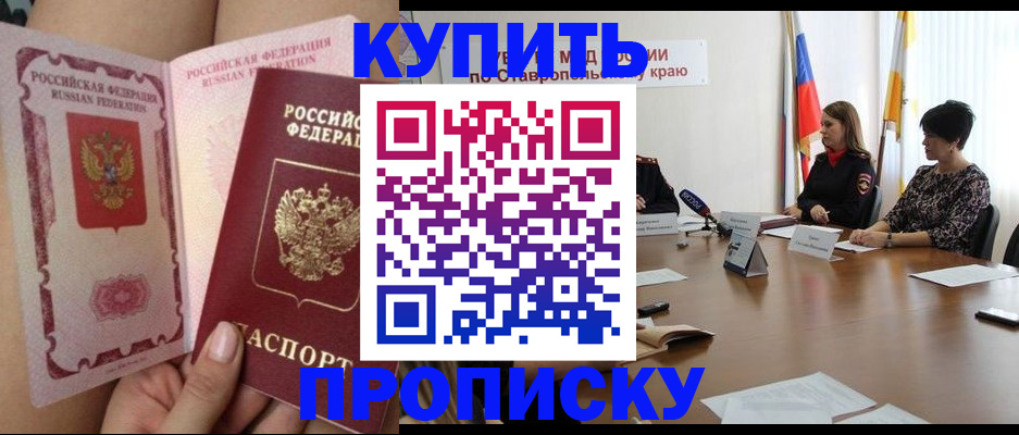 временная прописка в Тимашёвске