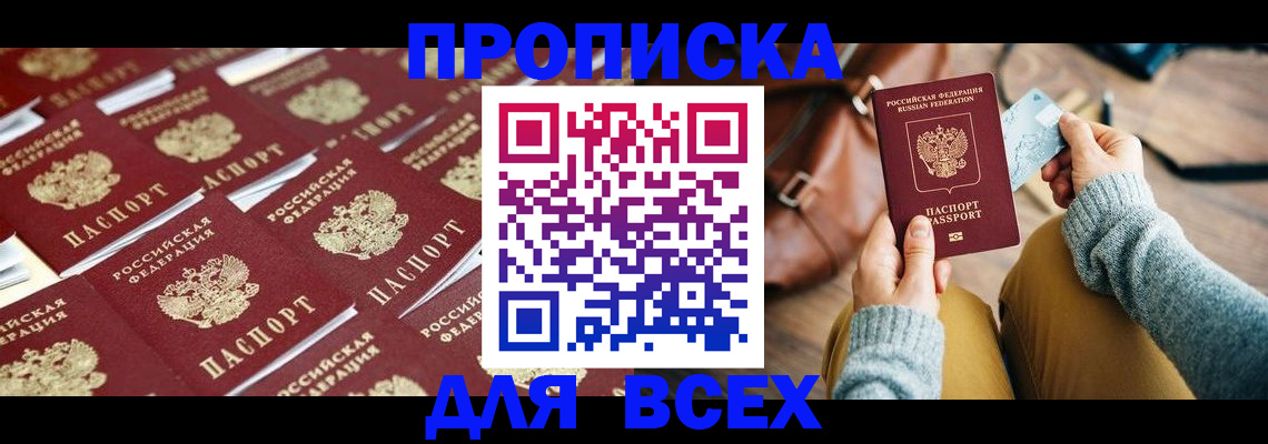 временная прописка в Тимашёвске